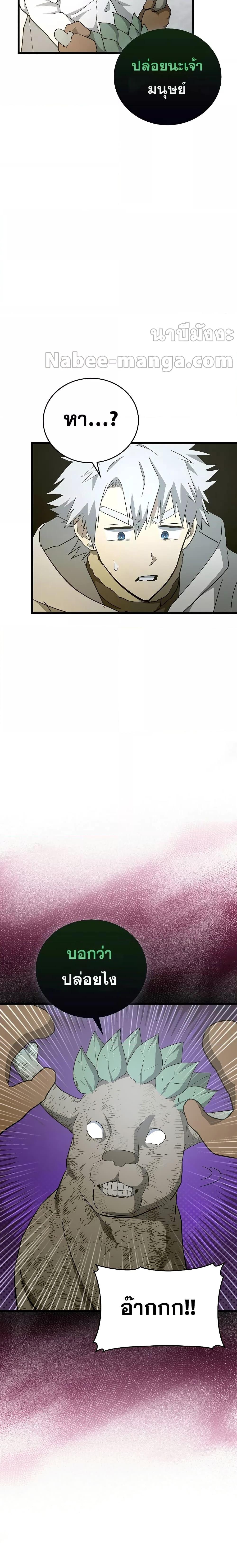 To Hell With Being a Saint, I’m a Doctor ตอนที่ 69 หน้า 5