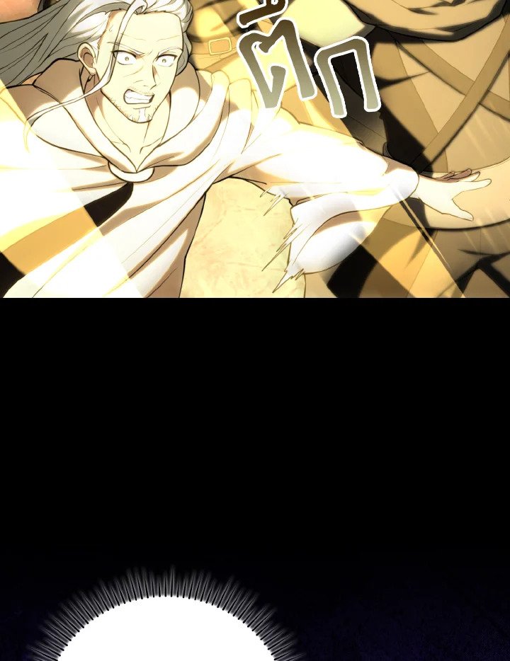 Max Level Player ตอนที่ 69 หน้า 51