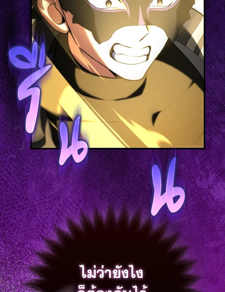 Max Level Player ตอนที่ 69 หน้า 53