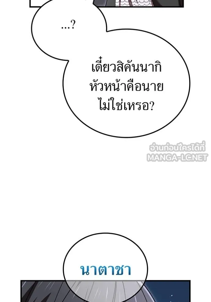 I am the strongest awakeners, recognized by all of the world ตอนที่ 69 54