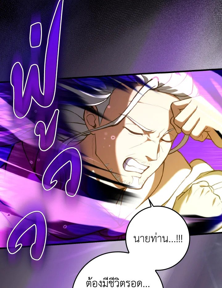 Max Level Player ตอนที่ 69 หน้า 56