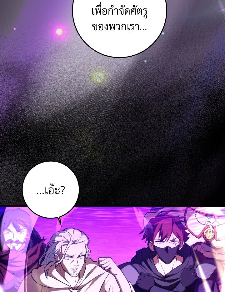 Max Level Player ตอนที่ 69 หน้า 57