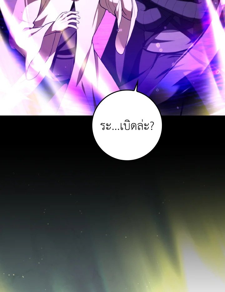 Max Level Player ตอนที่ 69 หน้า 58