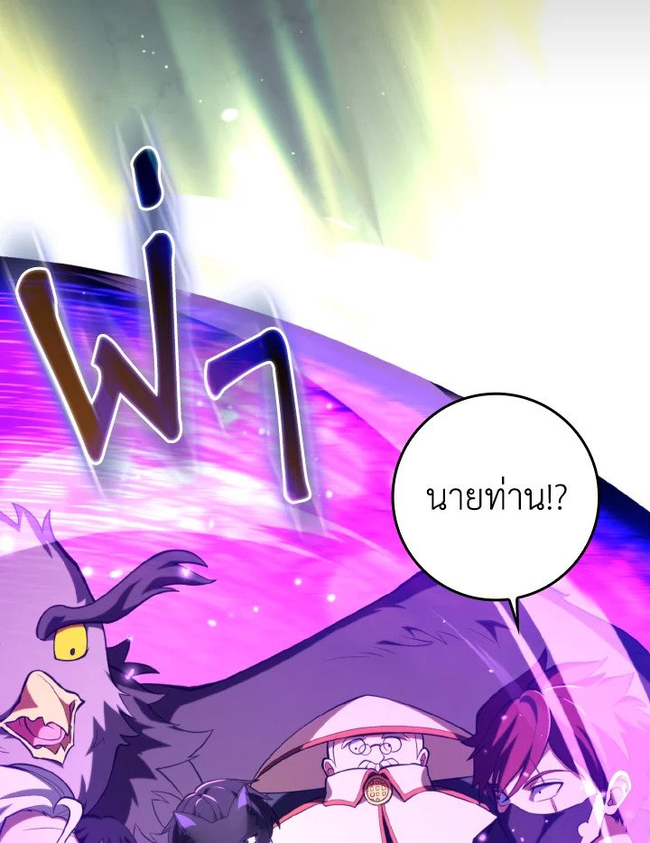 Max Level Player ตอนที่ 69 หน้า 59