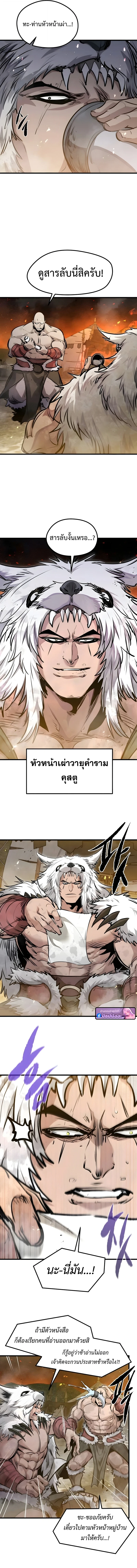 The Regressed Mercenary ตอนที่ 69 6