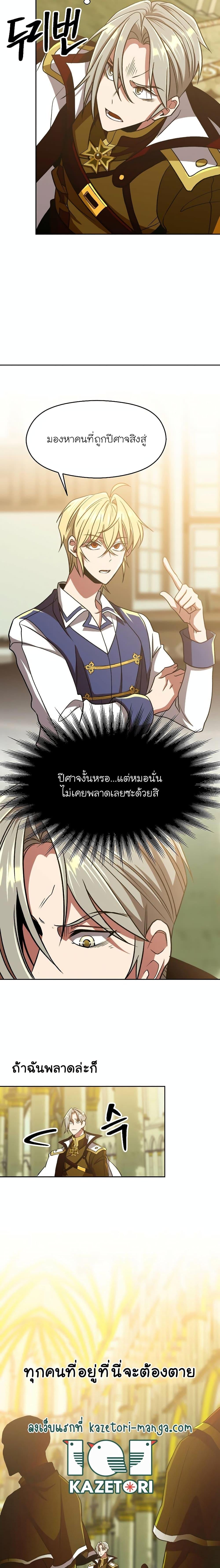 Archmage Transcending Through Regression ตอนที่ 69 หน้า 6