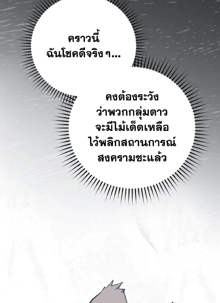 Max Level Player ตอนที่ 69 หน้า 65