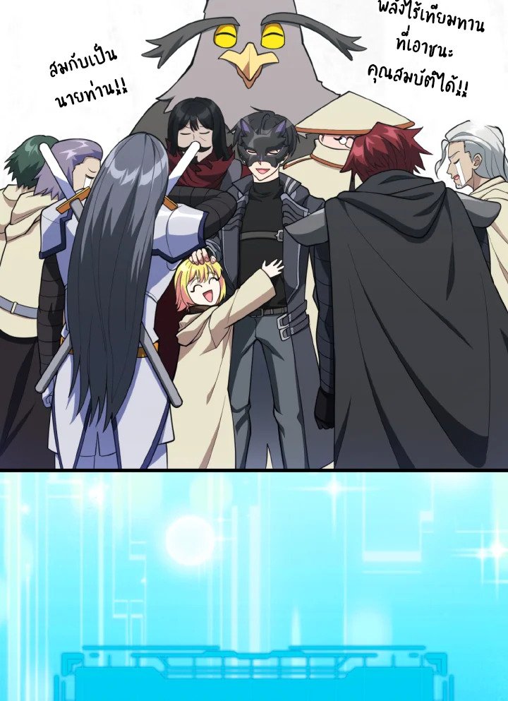 Max Level Player ตอนที่ 69 หน้า 66