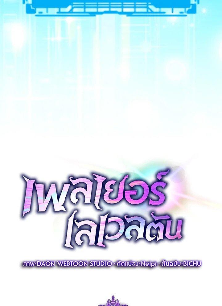 Max Level Player ตอนที่ 69 หน้า 68