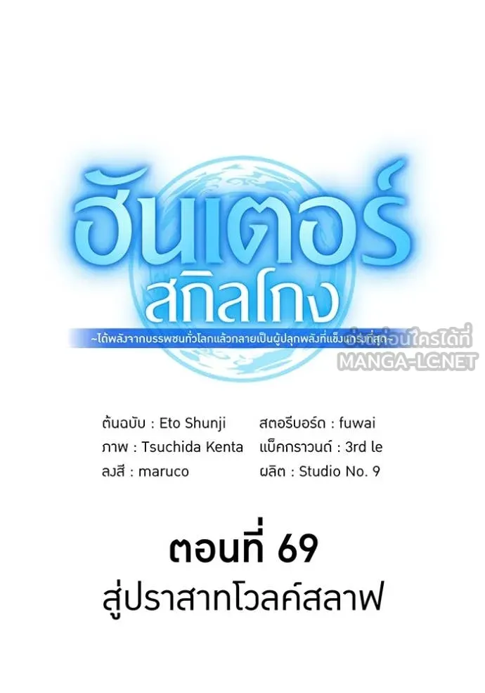 I am the strongest awakeners, recognized by all of the world ตอนที่ 69 68