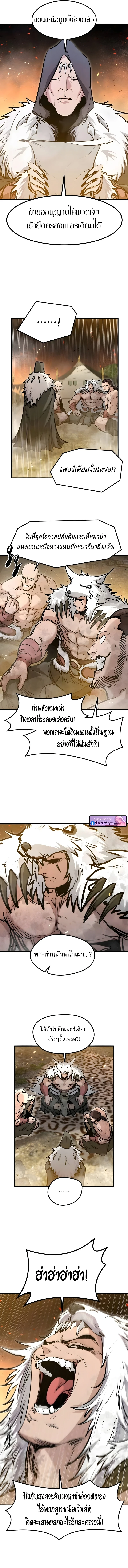 The Regressed Mercenary ตอนที่ 69 7