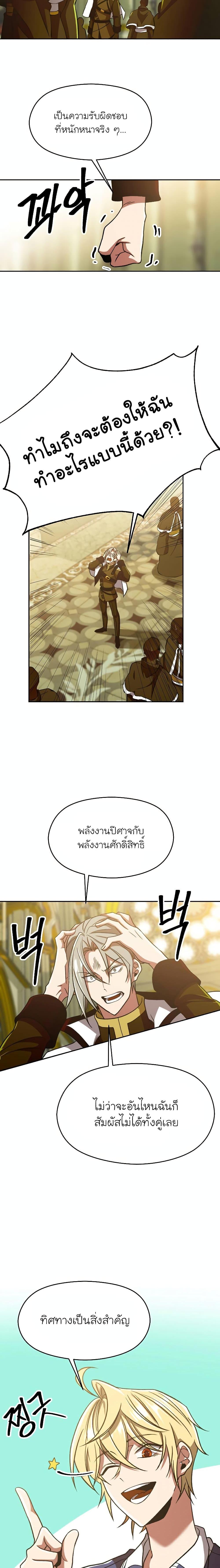 Archmage Transcending Through Regression ตอนที่ 69 หน้า 7
