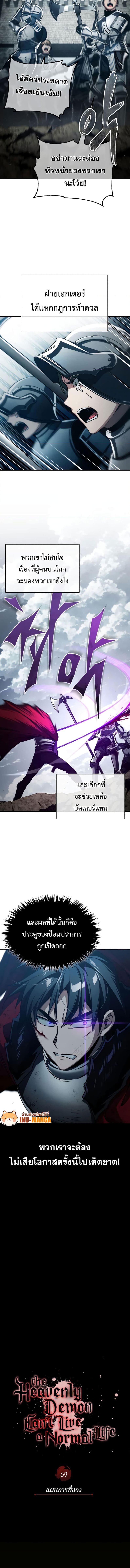 The Heavenly Demon Can’t Live a Normal Life มารสวรรค์จะมีชีวิตธรรมดาไม่ได้หรอก ตอนที่ 69 หน้า 7