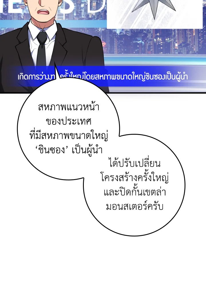 Max Level Player ตอนที่ 69 หน้า 70