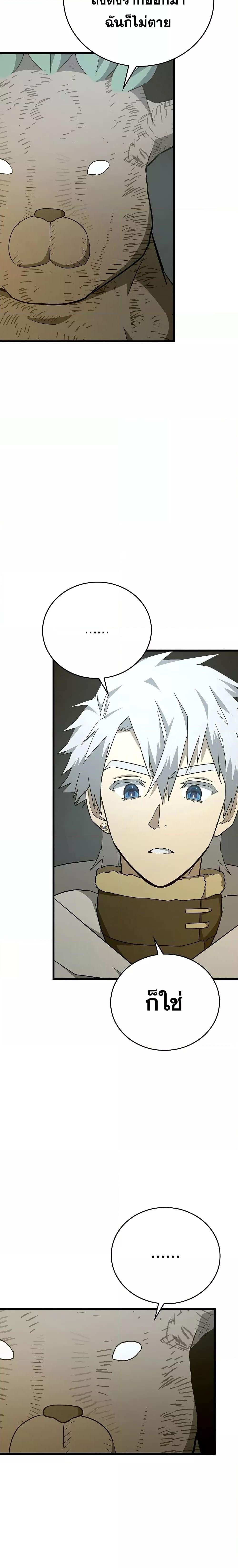 To Hell With Being a Saint, I’m a Doctor ตอนที่ 69 หน้า 8