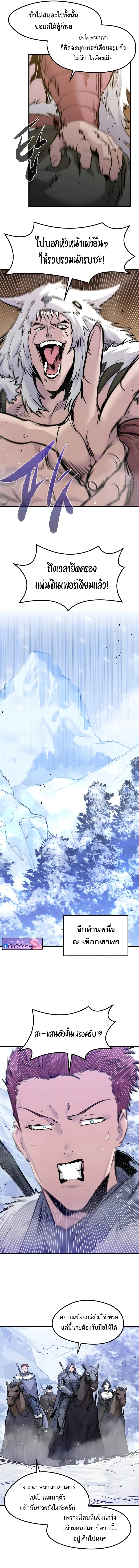 The Regressed Mercenary ตอนที่ 69 8