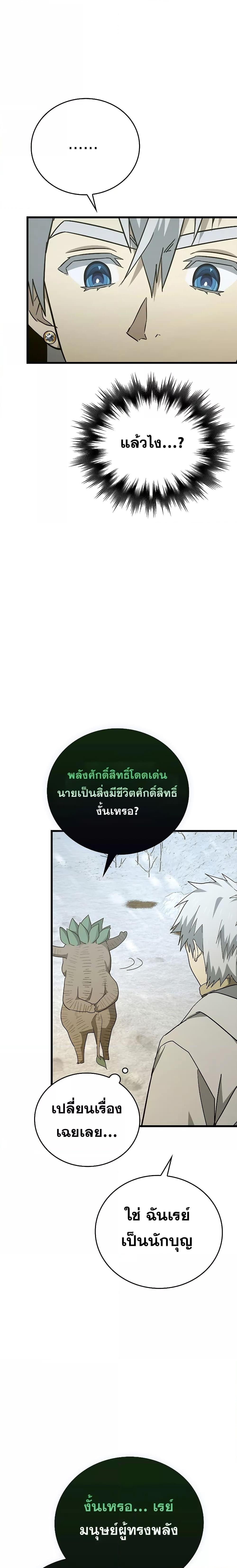 To Hell With Being a Saint, I’m a Doctor ตอนที่ 69 หน้า 9