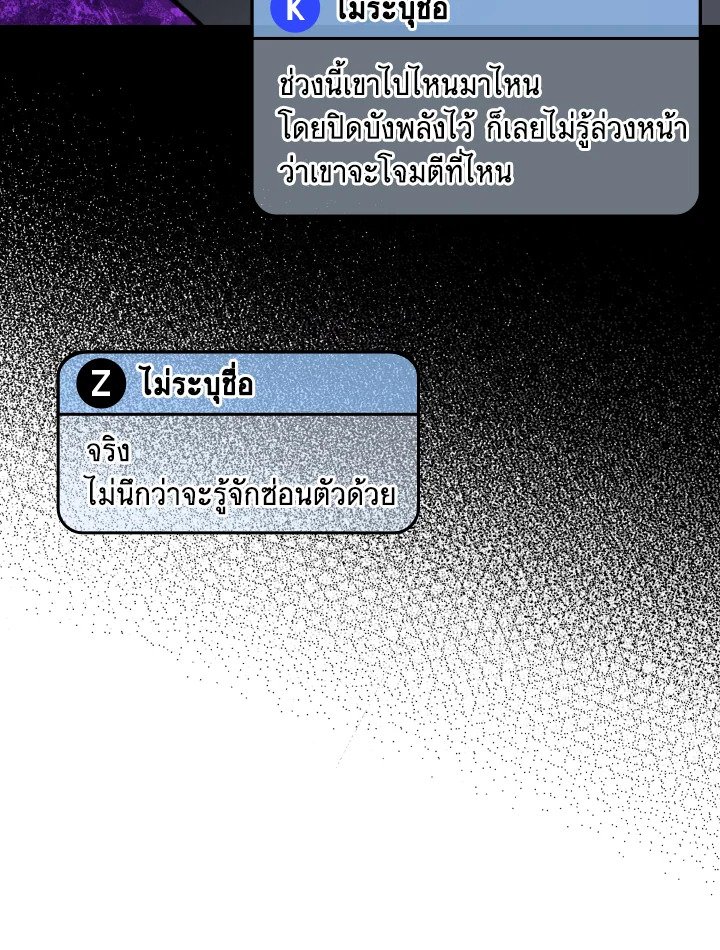 Max Level Player ตอนที่ 69 หน้า 90