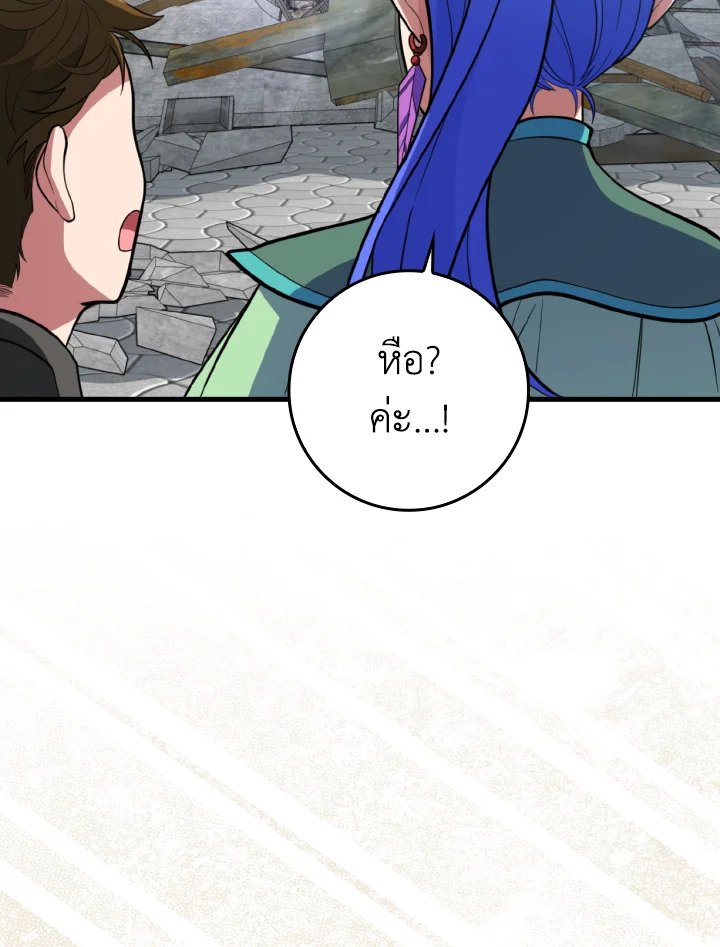 Max Level Player ตอนที่ 69 หน้า 94