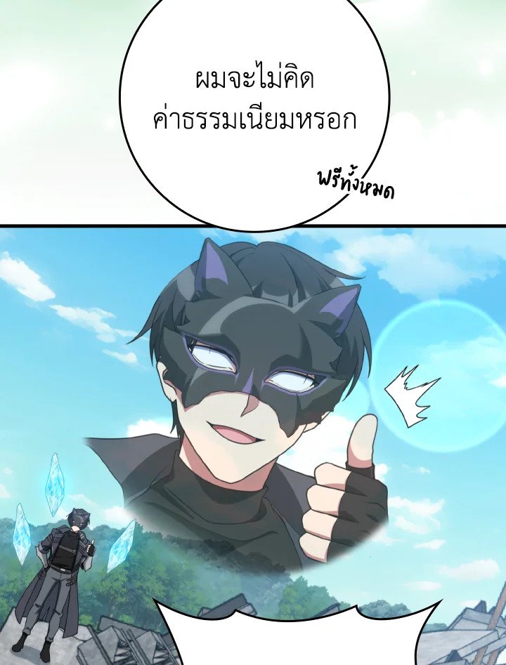 Max Level Player ตอนที่ 69 หน้า 97