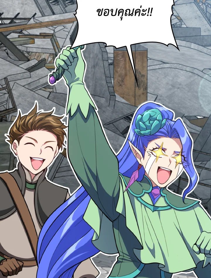 Max Level Player ตอนที่ 69 หน้า 98