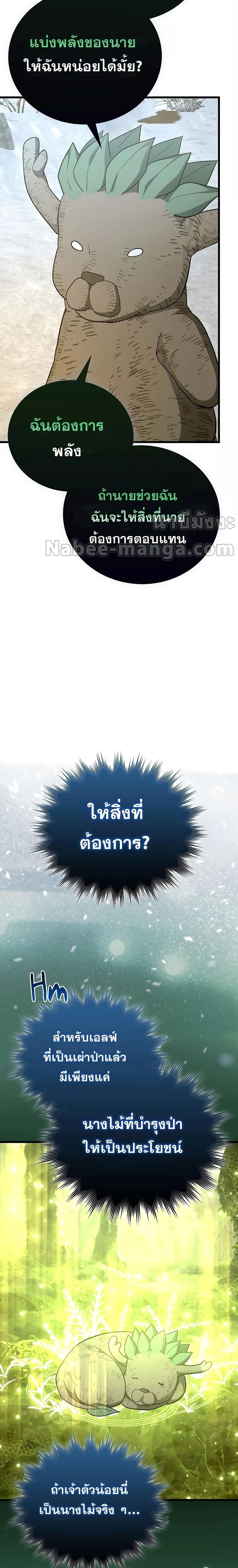 To Hell With Being a Saint, I’m a Doctor ตอนที่ 69 หน้า 10