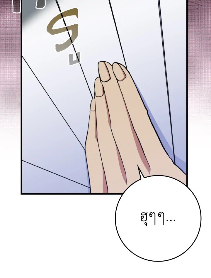 Max Level Player ตอนที่ 69 หน้า 101