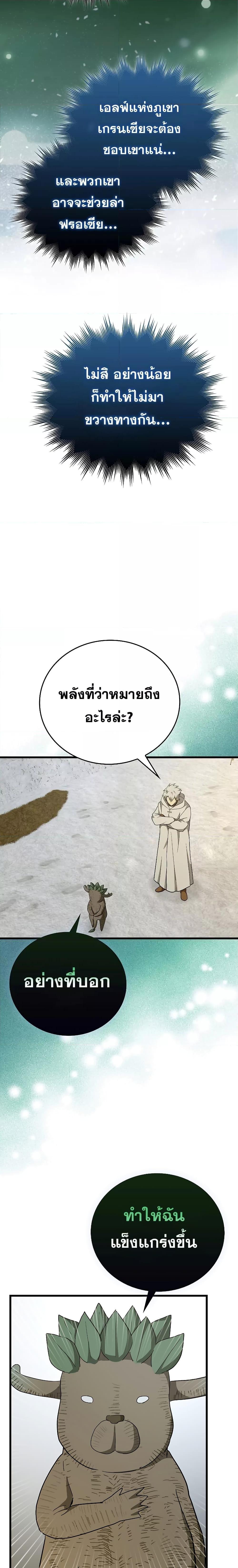 To Hell With Being a Saint, I’m a Doctor ตอนที่ 69 หน้า 11