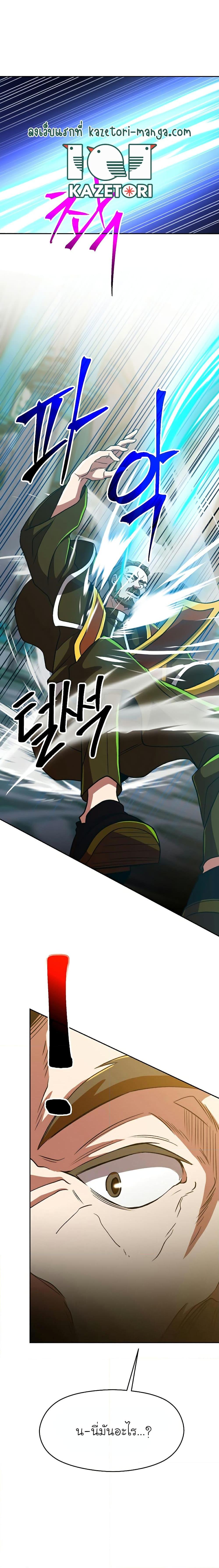 Archmage Transcending Through Regression ตอนที่ 69 หน้า 11