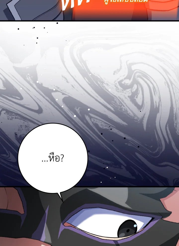 Max Level Player ตอนที่ 69 หน้า 111