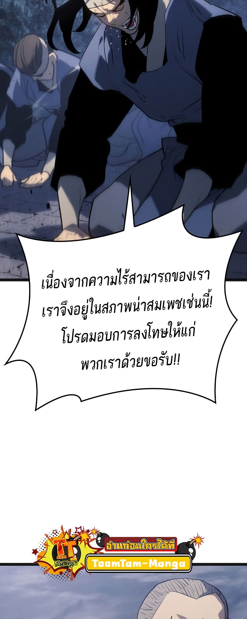 Reaper of the Drifting Moon ตอนที่ 69 หน้า 12