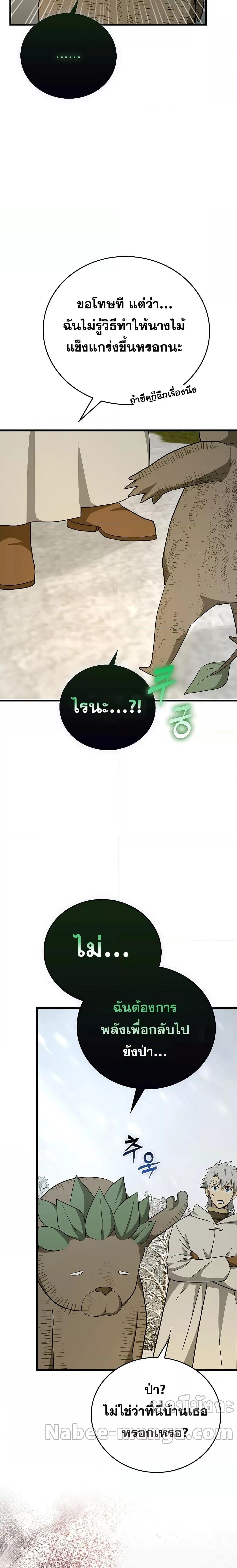 To Hell With Being a Saint, I’m a Doctor ตอนที่ 69 หน้า 12