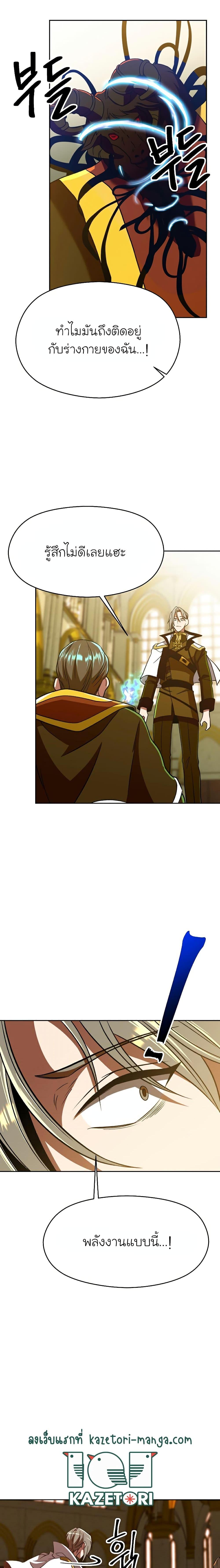 Archmage Transcending Through Regression ตอนที่ 69 หน้า 12