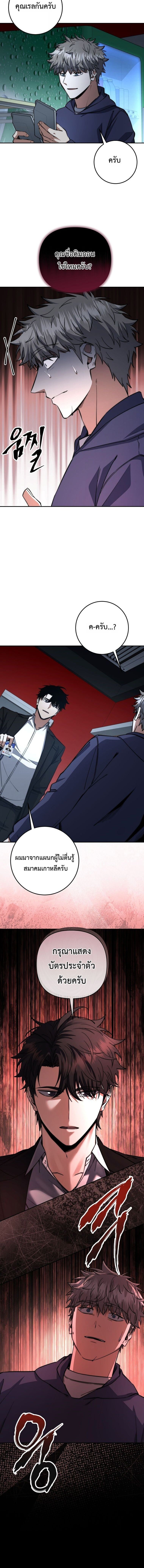 Return of the Sword God-Rank Civil Servant ตอนที่ 69 12