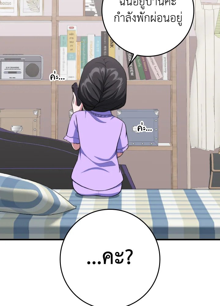 Max Level Player ตอนที่ 69 หน้า 121