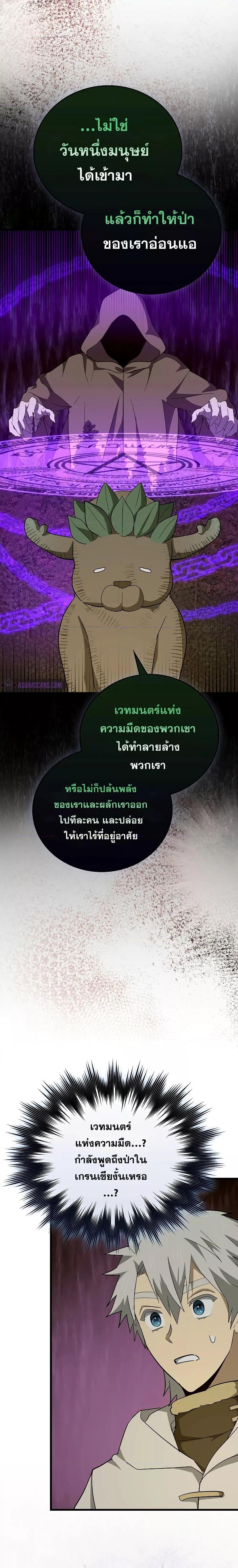 To Hell With Being a Saint, I’m a Doctor ตอนที่ 69 หน้า 13
