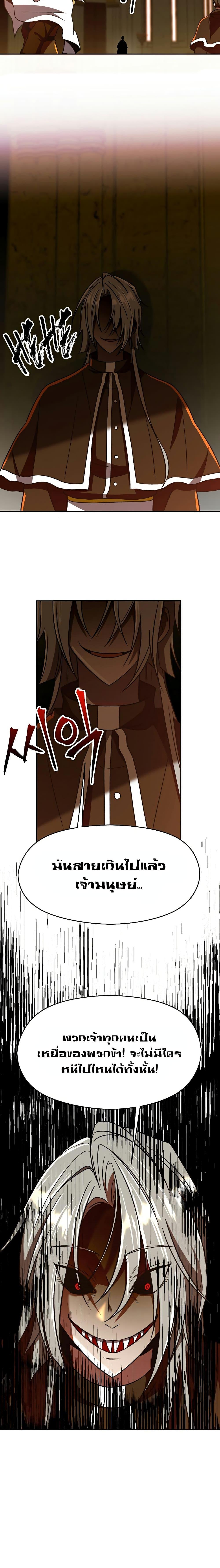 Archmage Transcending Through Regression ตอนที่ 69 หน้า 13