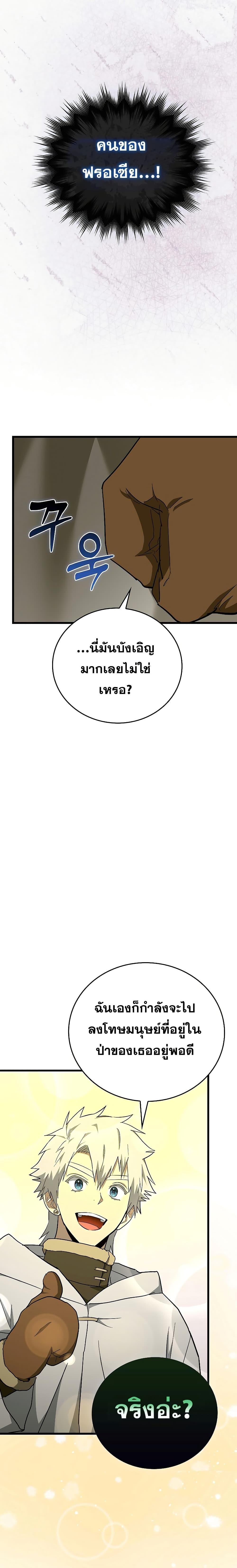 To Hell With Being a Saint, I’m a Doctor ตอนที่ 69 หน้า 14