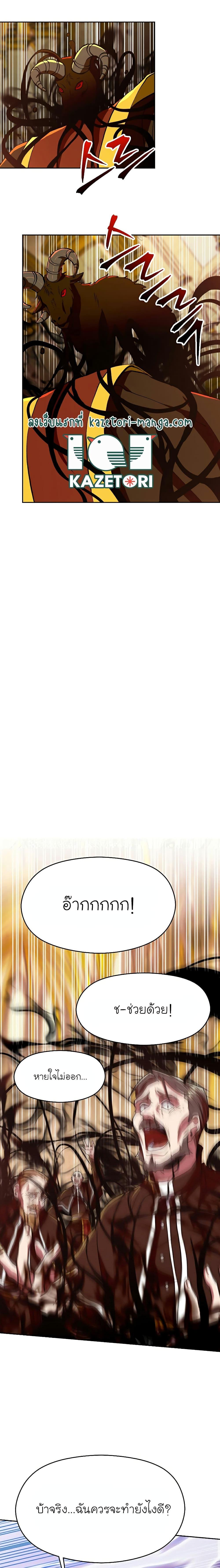 Archmage Transcending Through Regression ตอนที่ 69 หน้า 14