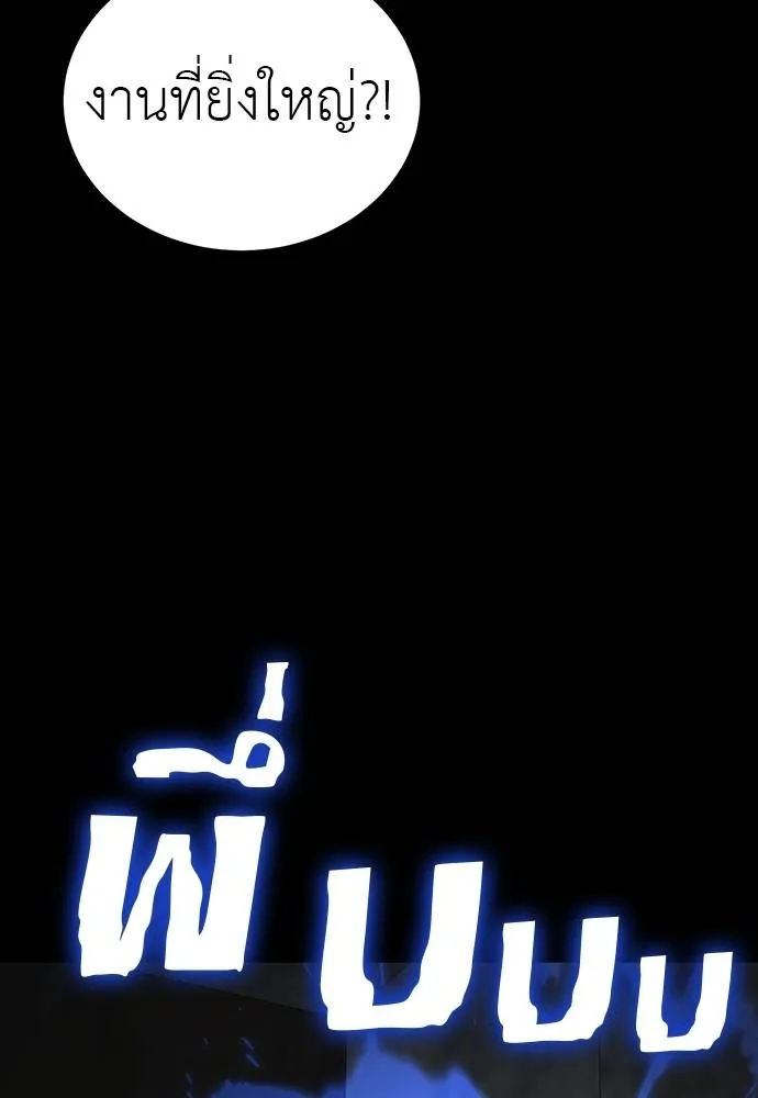 Reincarnation Path of The Underworld King ยอมรา ผู้พิพากษาจากนรก ตอนที่ 69 หน้า 145