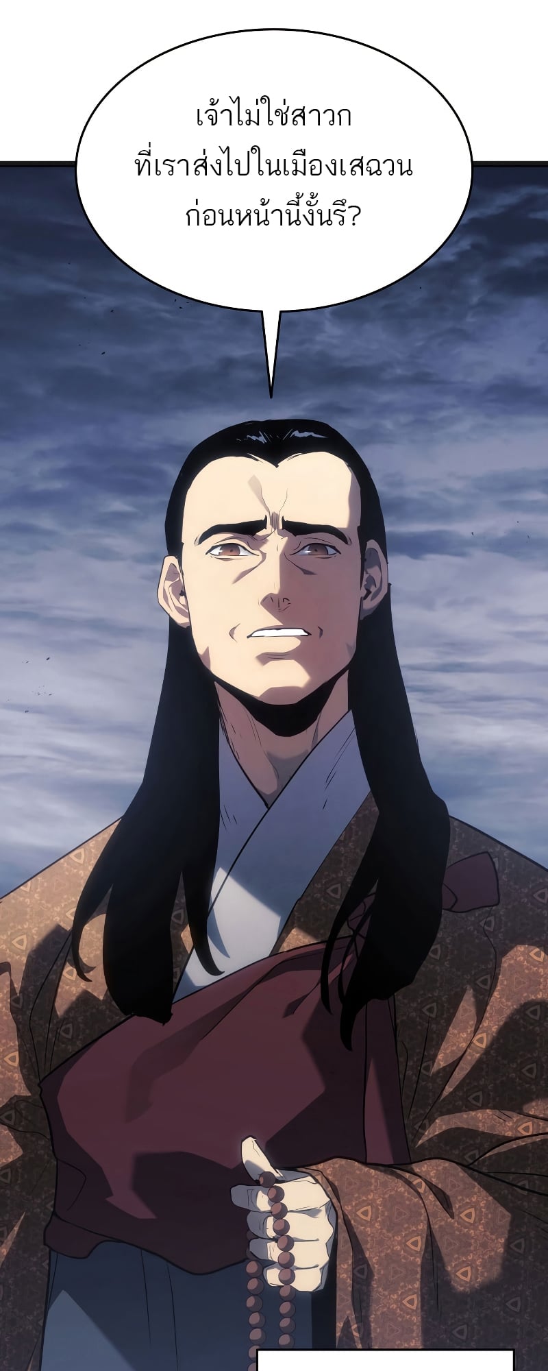 Reaper of the Drifting Moon ตอนที่ 69 หน้า 15