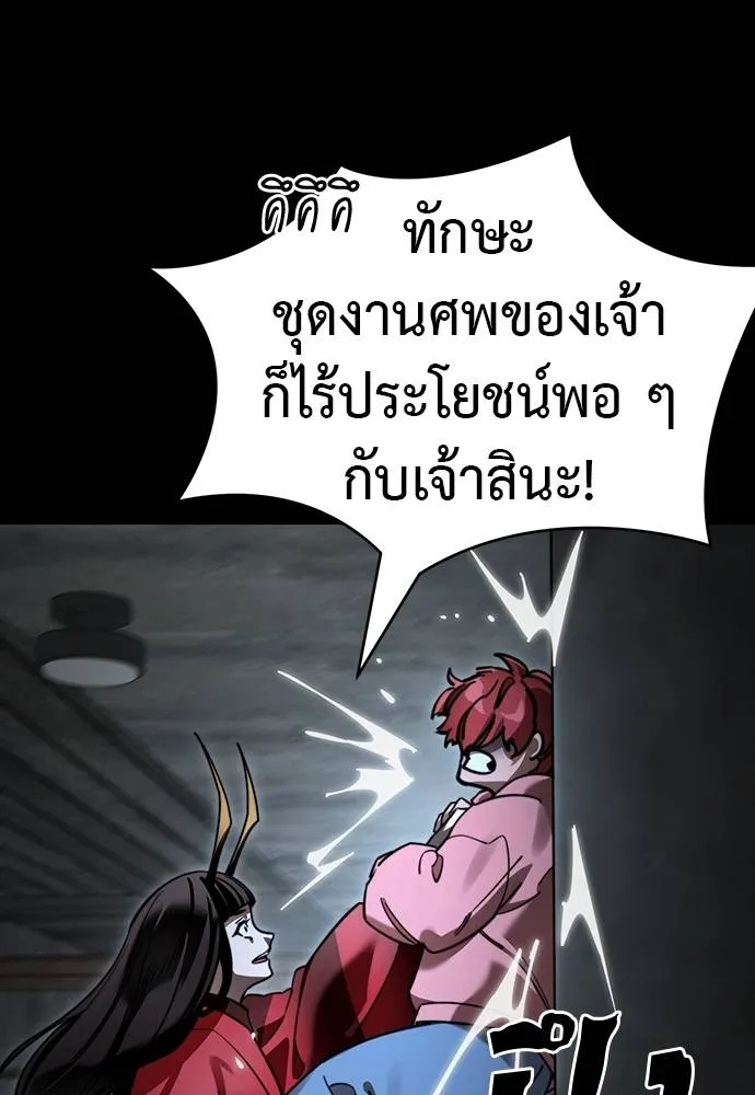 Reincarnation Path of The Underworld King ยอมรา ผู้พิพากษาจากนรก ตอนที่ 69 หน้า 157