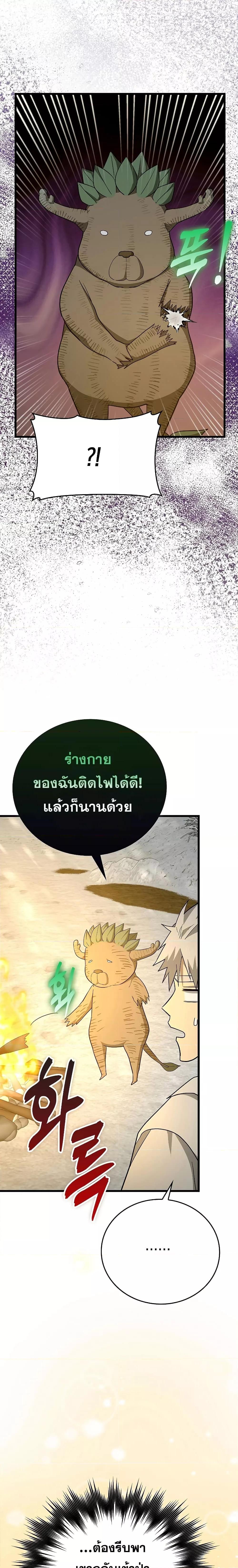 To Hell With Being a Saint, I’m a Doctor ตอนที่ 69 หน้า 16
