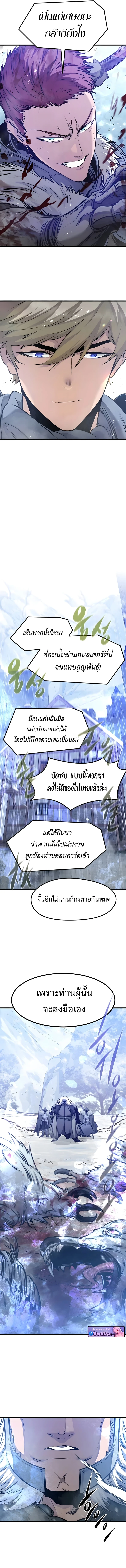 The Regressed Mercenary ตอนที่ 69 16