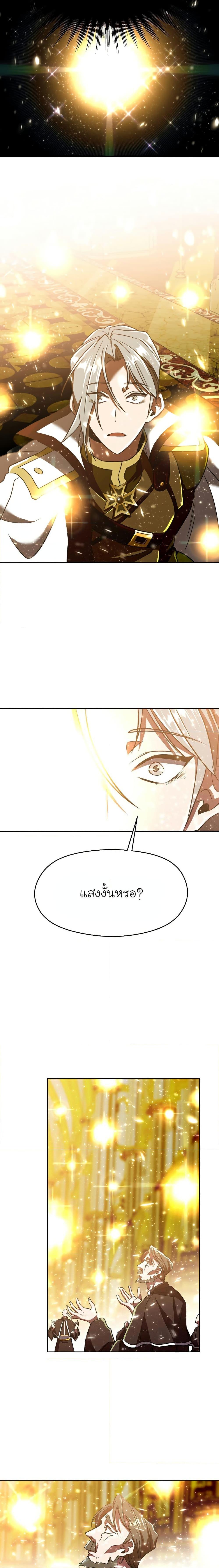 Archmage Transcending Through Regression ตอนที่ 69 หน้า 16