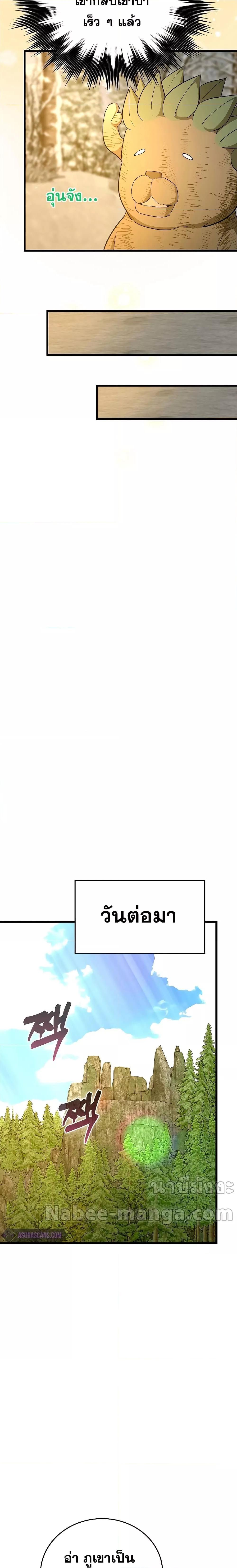 To Hell With Being a Saint, I’m a Doctor ตอนที่ 69 หน้า 17