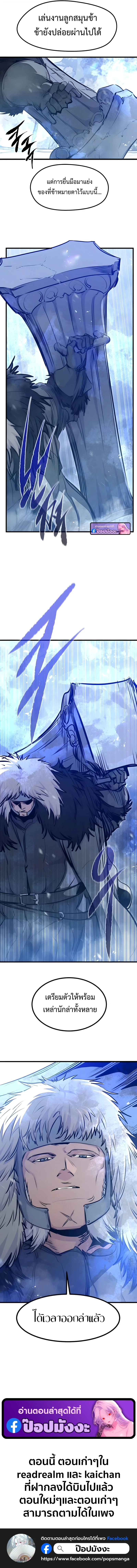 The Regressed Mercenary ตอนที่ 69 17