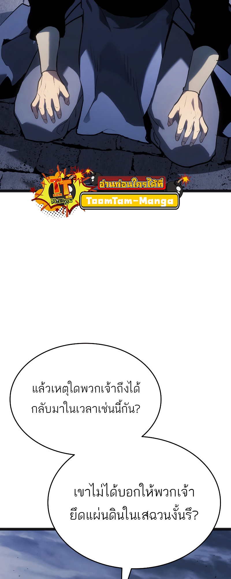 Reaper of the Drifting Moon ตอนที่ 69 หน้า 17