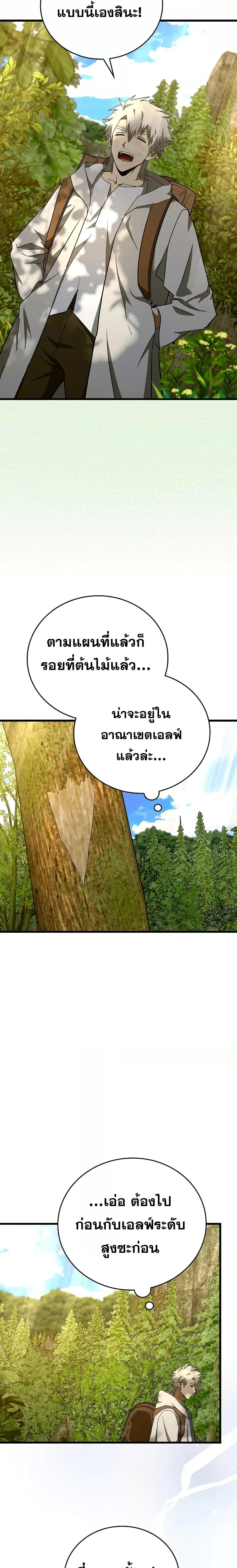 To Hell With Being a Saint, I’m a Doctor ตอนที่ 69 หน้า 18