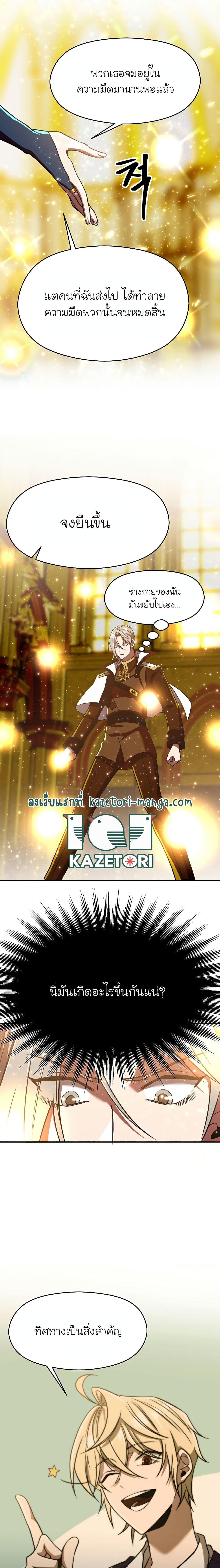 Archmage Transcending Through Regression ตอนที่ 69 หน้า 18